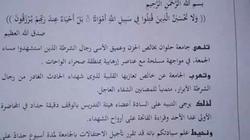 جامعة حلوان تنعى شهداء الشرطة في "أحداث الواحات"