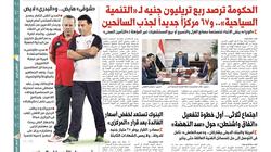 في "الوطن" غدا.. الحكومة ترصد ربع تريليون جنيه لـ"التنمية السياحية"