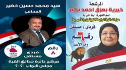 صراع الرموز.. أبلة خيرية "أسد" الزيتون والكابتن سيد ينافس بالـ"عنب"
