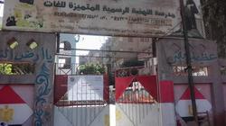 تأخر فتح لجان مدرسة النهضة الرسمية للغات بالجيزة