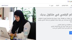 مبادرة "مهارات جوجل" لتعليم التسوق والتجارة الإلكترونية مجانا