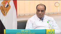 بالفيديو| مدير معهد ناصر: أنهينها علاج 1200 مريض "وهو رقم قياسي"