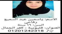 اختفاء فتاة في ظروف غامضة بكفر الجمال