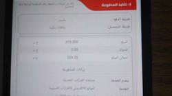 مستندات| "الوطن" ترصد تحصيل 320 جنيها مقابل الإقرار الضريبي إلكترونيا