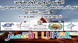 انطلاق فعاليات مؤتمر علوم الآثار بالأقصر الاثنين المقبل بحضور المستشار الإيطالي