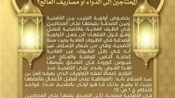 الأزهر: التبرع لمواجهة كورونا فيه مصلحة أعظم من الأضحية