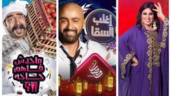 "مش رامز بس".. تعرف على مواعيد إذاعة برامج المقالب في رمضان