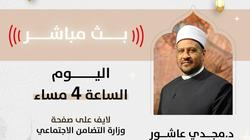 مجدي عاشور: خدمة الرجل لزوجته شرف