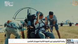 مراسلة القناة الأولى تخوض مغامرة «الباراموتور» بمهرجان العلمين: تجربة ممتعة