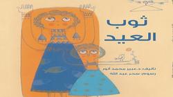 نهضة مصر تتصدر قائمة نادي القراءة الدولي بالأمم المتحدة بقصة الأطفال