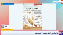 «إكسترا نيوز» تشيد بملف «الوطن».. «مصر بتتغير.. سيناء التنمية تمحو الإرهاب»