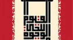 الفاطمي والمملوكي والتربيعي: نشر الخط الكوفي فى 100 يوم.. تحدي «الجداوي»