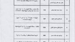 أسماء المستبعدين من استلام وحدات إسكان "أهالينا"