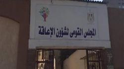 ملاحظات إيجابية من ذوي الإعاقة على لائحة قانونهم