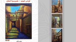 "سوسن عامر.. رمزية الفن الشعبي" كتاب جديد لأحلام فكري