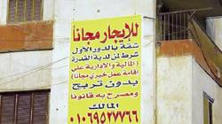 شقة للإيجار مجانا.. والمقابل: تخصيصها لعمل خيري