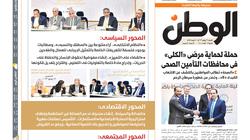 اقرأ غدا في عدد «الوطن».. الحوار الوطني «معا نواجه التحدي»