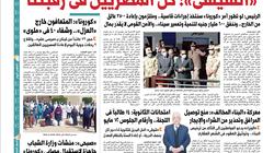 غدا في "الوطن".. السيسي: كل المصريين في رقبتنا