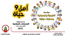 مبادرة لمؤسسة "شجرة" بشمال سيناء لتنمية مهارت أطفال رفح والشيخ زويد