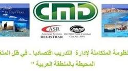 شرم الشيخ تستضيف المؤتمر الدولي للمنظومة المتكاملة لإدارة التدريب