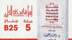 روايات مصرية للجيب تطرح «تأملات في أسماء الله الحسنى» لوجيه يعقوب بمعرض الكتاب