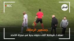 جماهير الزمالك تهتف لـ شيكابالا أثناء دخوله بديلا في مباراة الاتحاد