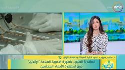 عميد صيدلة حلوان يحذر من الأدوية المجهولة على الإنترنت: غير فعالة