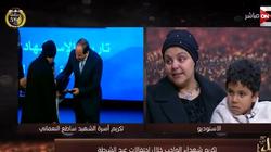 أرملة الشهيد ساطع النعماني: تكريم السيسي زاد من فخرنا