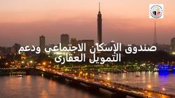 خدمة جديدة من الإسكان.. طرق تقديم طلبات متابعة ملفات شركات الاستعلام