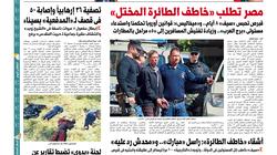 في عدد "الوطن" غدا.. كواليس تحرير الطائرة.. والمكافآت تنهال على لاعبي المنتخب