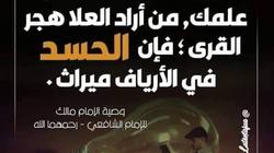 وصية للإمام الشافعي عن الحسد في الأرياف تثير الجدل.. فهل هي صحيحة؟