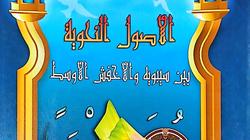 «الأصول النحوية بين سيبويه والأخفش الأوسط» إصدار جديد لدار الكتب