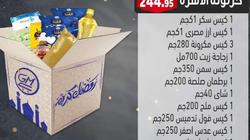 عروض كارفور 2026 على ياميش رمضان.. قمر الدين بـ95 جنيهًا   