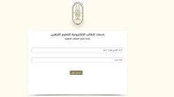 رابط نتيجة الشهادة الإعدادية الأزهرية 2025 بالاسم ورقم الجلوس