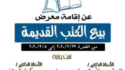 حتى 5 مارس.. افتتاح معرض للكتب القديمة بجامعة أسيوط غدا