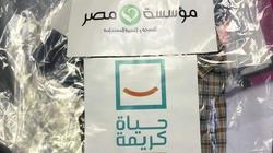 حملة كسوة بـ 1000 قطعة ملابس للأكثر احتياجا بالبحيرة ضمن حياة كريمة