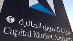 إدراج سبع شركات في السوق السعودية الموازية الأحد المقبل