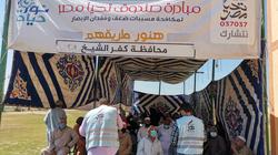 «نور حياة» تستقبل 4 آلاف مواطن بـ5 محافظات خلال يومين