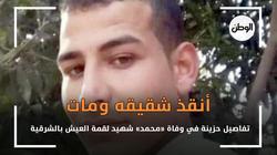 أنقذ شقيقه ومات.. تفاصيل حزينة في وفاة «محمد» شهيد لقمة العيش بالشرقية
