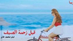 أحمد داوود: سلمت نفسي لـ"خان" في "قبل زحمة الصيف"