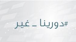 لأول مرة.. انطلاق دوري جدة النسائي في السعودية