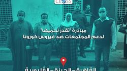 "الإنجيلية" تطلق مبادرة "نقدر نحميها" لدعم المجتمعات ضد كورونا