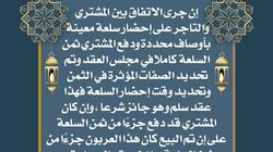 حكم دفع عربون قبل استلام البضاعة.. لجنة الفتوى بالأزهر تجيب