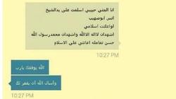 "مستشار في الرقية الشرعية" يدعي أن "جني" حادثه بالعامية على "واتس أب"