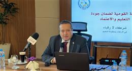 «جودة التعليم» تعتمد 8 كليات ومعهدا و27 برنامجا بالجامعات المصرية