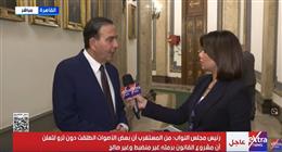 وكيل «حقوق إنسان النواب»: ملاحظات الرئيس على قانون الإجراءات الجنائية تضمن حرية المواطن