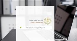 مستند أساسي للترقية.. خطوات استخراج صحيفة أحوال معلم 2025