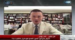 باحث سياسي من بكين: الصين تؤيد حل الدولتين ولن تقبل انتهاك أمنها