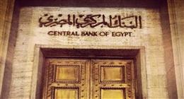 موعد اجتماع البنك المركزي لشهر أكتوبر 2025.. اعرف التفاصيل