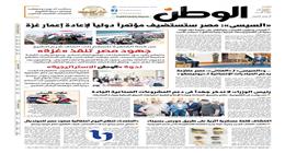 اقرأ في عدد «الوطن» غدا.. السيسي: مصر ستستضيف مؤتمرا دوليا لإعادة إعمار غزة